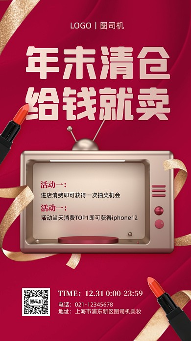 美妆年末促销创意手机海报