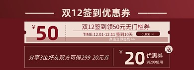 双十二签到优惠券海报