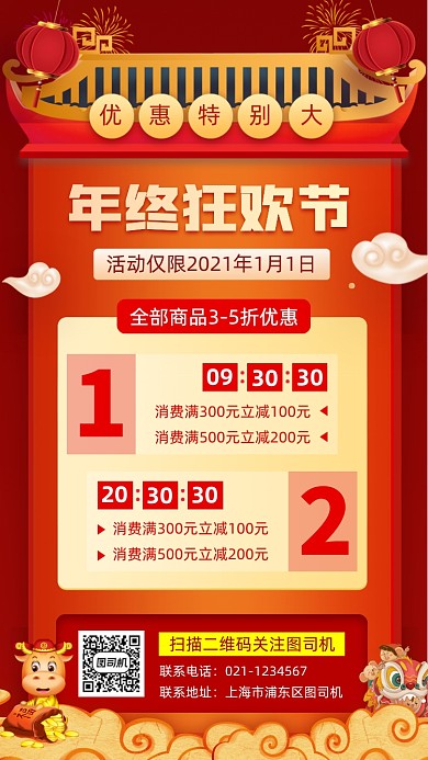 年终促销中国风手机海报