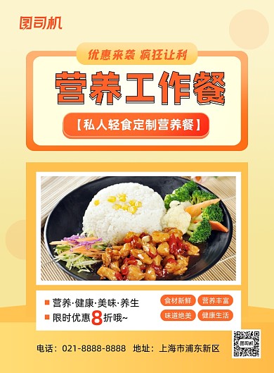 工作餐私人营养餐简约黄色印刷海报