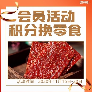 会员积分换零食简约清新手机方图