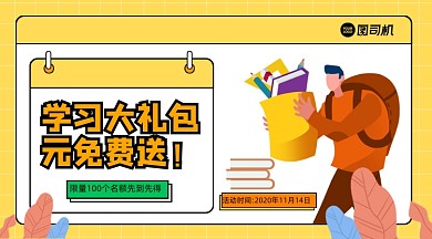 学习大礼包简约手绘卡通手机横图