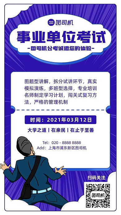 考试复习课程招生创意手机海报