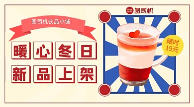 奶茶上新简约清新海报banner