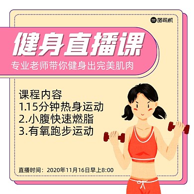 健身几何扁平直播手机方图