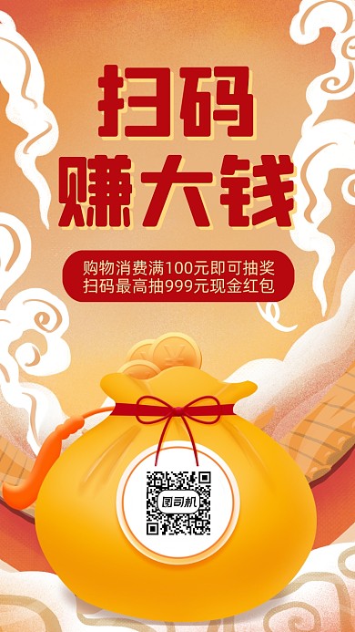 购物扫码抽奖中国风手机海报