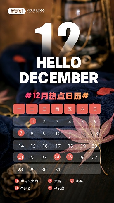 十二月热点日历简约摄影图宣传海报