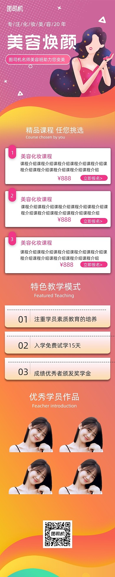 粉色渐变美容化妆班招生H5信息长图