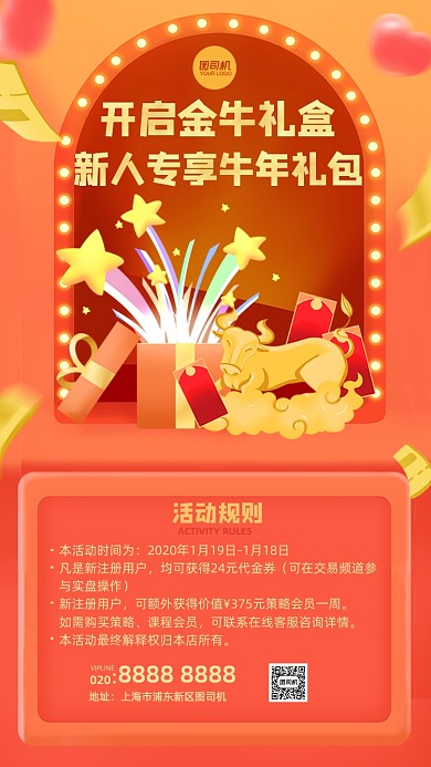牛年新人礼包礼品新年活动推广手机海报