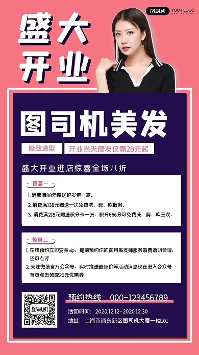 理发店开业特惠宣传手机海报