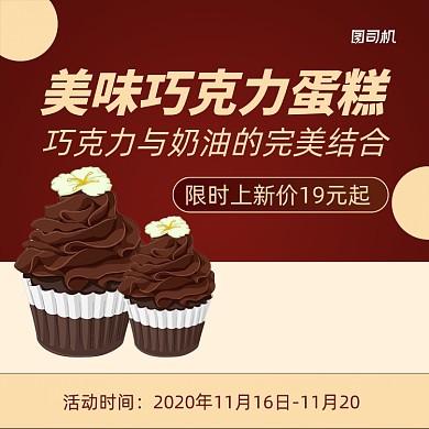 甜品蛋糕上新手绘卡通手机方图