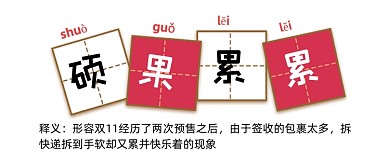 硕果累累简洁公众号首图