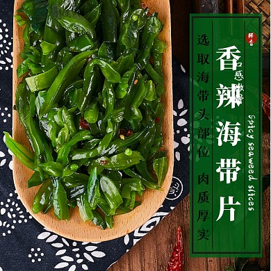 食品蔬果类淘宝直通车海带主图