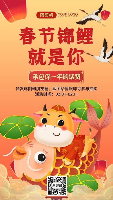 春节锦鲤通讯活动喜庆手机海报