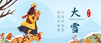 大雪二十四节气唯美清新插画公众号首图