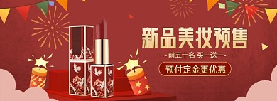 新年美妆大促口红狂欢