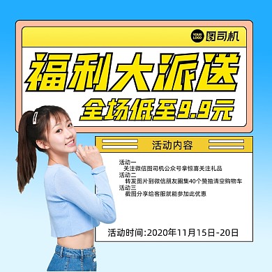 福利大派送简约清新手机方图