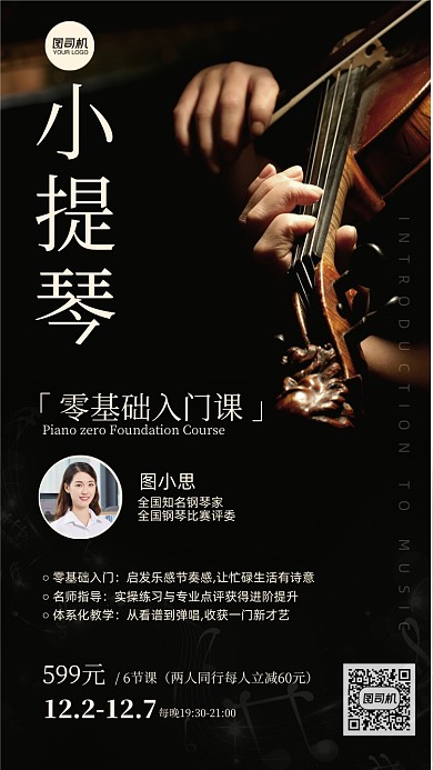 课程优惠零基础入门创意手机海报