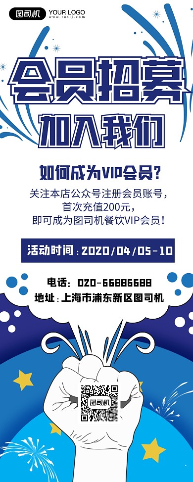 会员招募活动推广易拉宝
