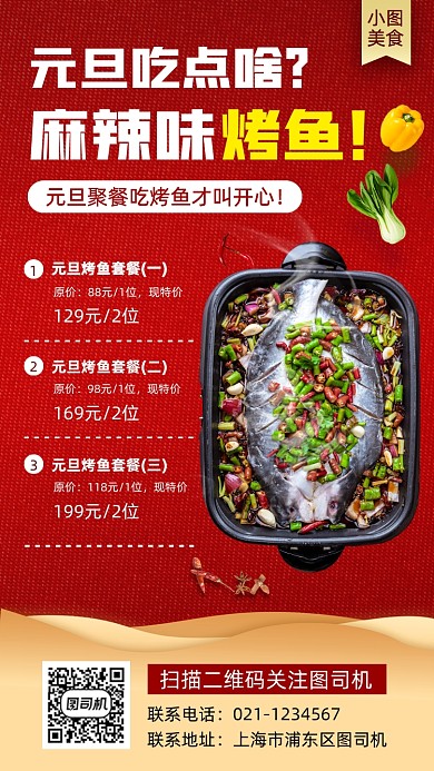 元旦美食推荐时尚简约手机海报