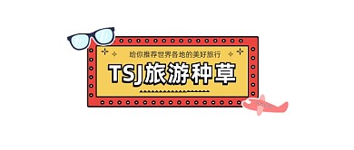 旅游种草简约插画公众号logo
