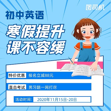 寒假升学班招生清新几何手机方图