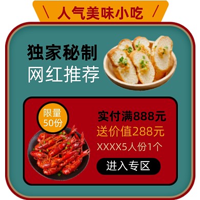 秘制小吃美食外卖饿了么主图