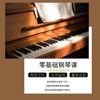 钢琴课课程培训乐器淘宝主图直通车模板