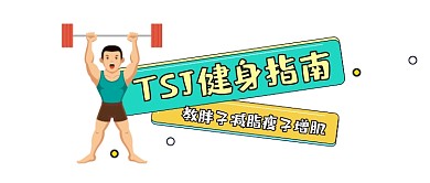 健身指南简约插画公众号logo