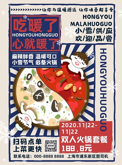 美食复古小雪节气火锅促销宣传海报