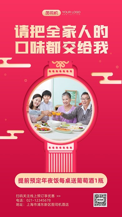 年夜饭预定优惠中国风手机海报