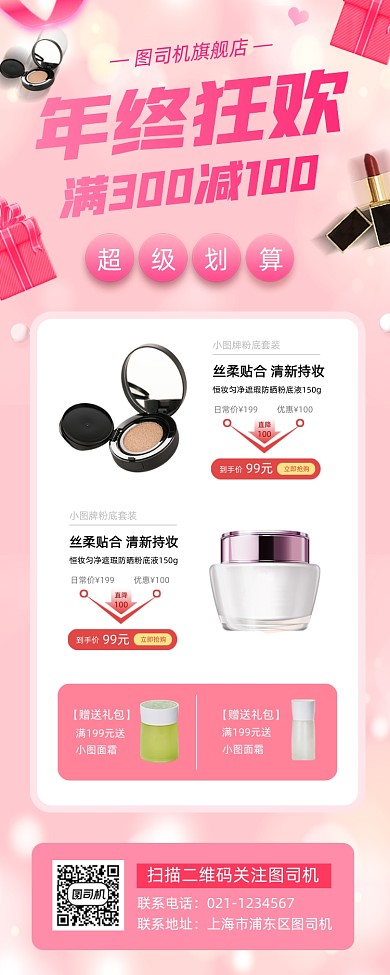年终促销时尚简约手机海报