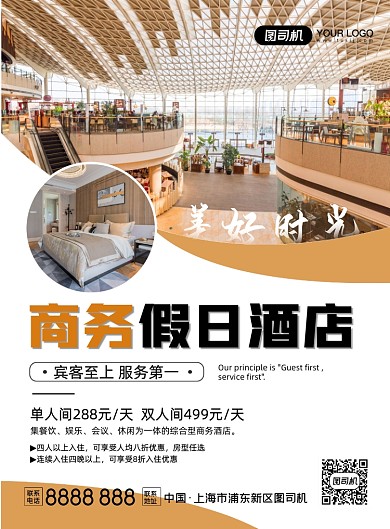 假日酒店开业促销宣传商务印刷海报