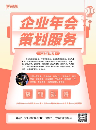 年会策划服务时尚简约企业年会印刷海报