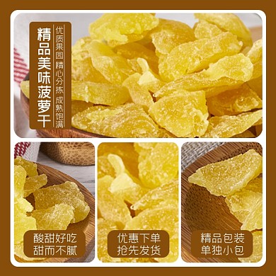 菠萝干零食食品淘宝主图直通车模板