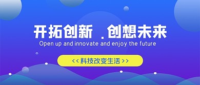 简约渐变商务未来科技公众号首图