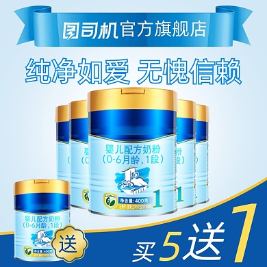 奶粉主图直通车图