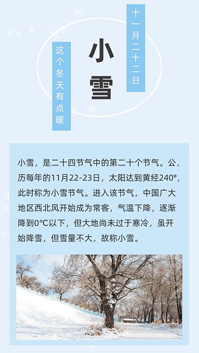 蓝色简约小雪节气文章配图