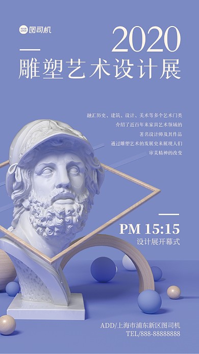 雕塑展艺术展手机海报