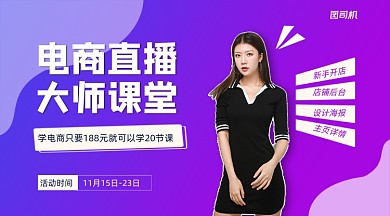 电商直播课堂简约清新手机横图