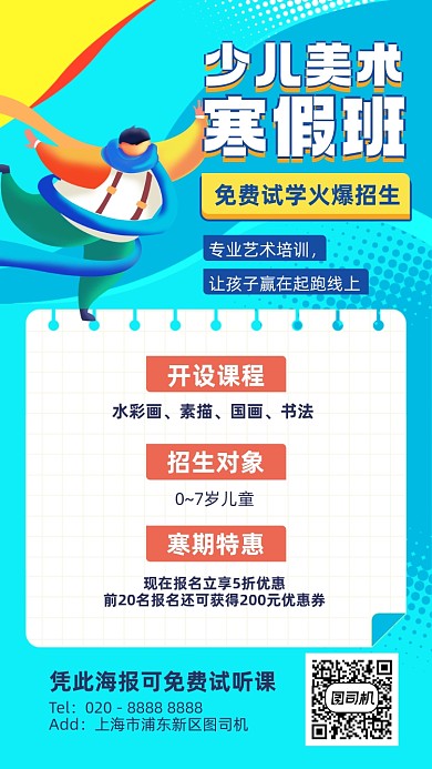 寒假班招生创意手绘手机海报