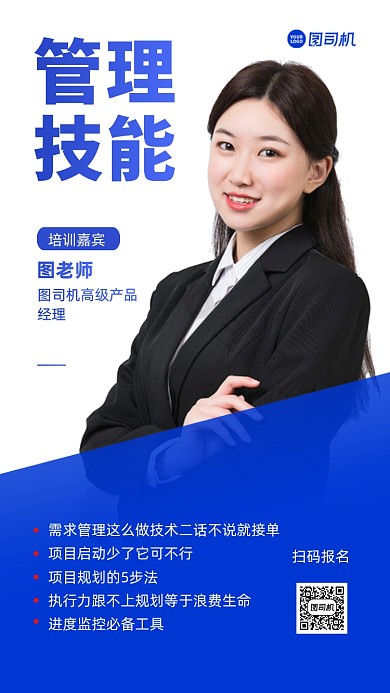 管理技能培训手机海报