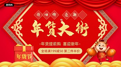 喜庆年货大街年货节年终促销手机海报