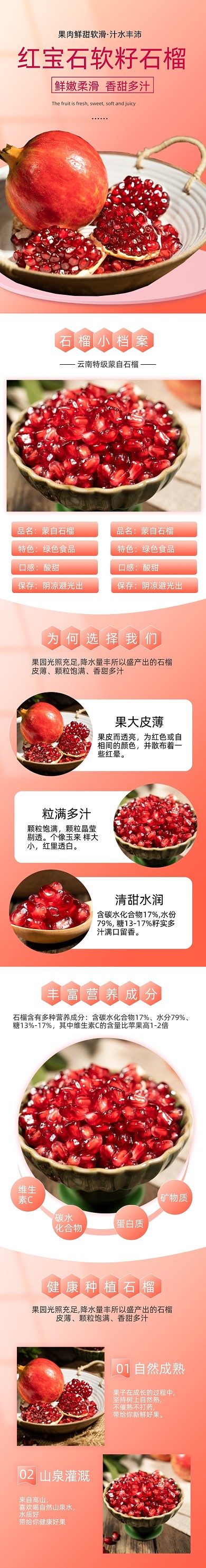 石榴软籽石榴食品茶饮详情页