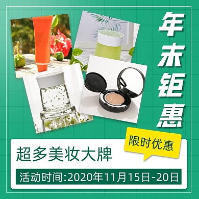 年末钜惠简约清新手机方图