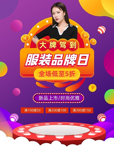 服装品牌日活动促销宣传印刷海报