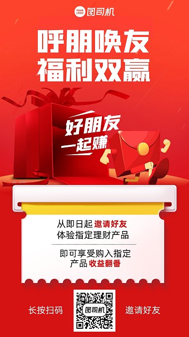 邀请好友创意理财手机海报