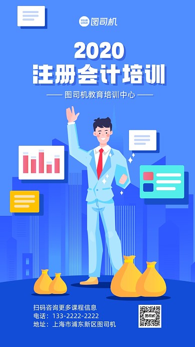 会计培训插画手机海报