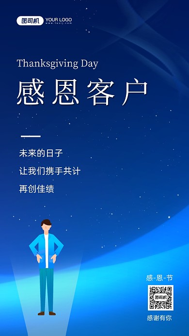 感恩节感恩客户时尚简约手机海报