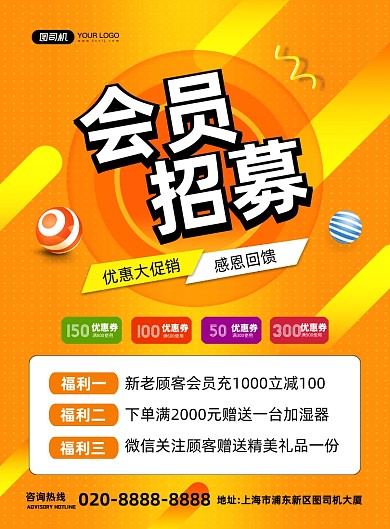 会员招募促销创意渐变宣传印刷海报